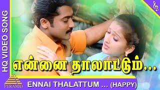 Unnai Ninaithu Tamil Movie Songs | Ennai Thalattum Video Song | Surya | Laila | என்னை தாலாட்டும்