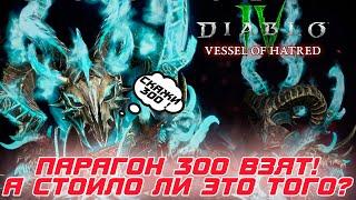 Diablo 4 - Как играется после 300-го парагона