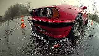 Учимся дрифтить на BMW e34 535 вREDина. Донатс и восьмёрка!