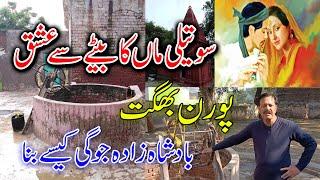 Puran Bhagat I Victim of Stepmother's Romance I Prince of Sialkot Became Yogi I English Subtitles