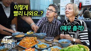 스웨덴 부모님이 한국 기사식당 갔다가 순식간에 차려진 음식에 넋나간 이유.. (미친 속도의 한국 기사식당 첫 방문) | 한국에서 뭐하지?