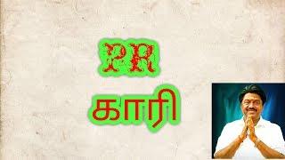 PR காரி காளையின் திறமையான ஆட்டம் | PR Kaari Madu (2017)