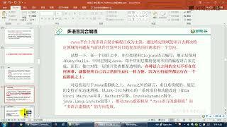 《JVM从入门到精通》 1·7  字节码与多语言混合编程