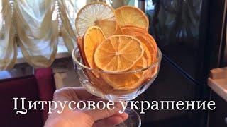 Урашение для десерта
