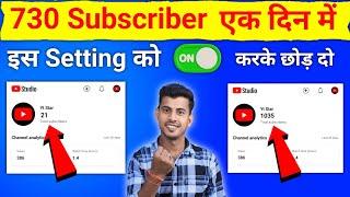 Subscriber Kaise Badhaye | Subscribe Kaise Badhaye | How to increase subscribers on Youtube