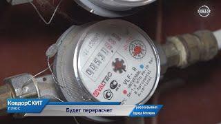 Будет перерасчет