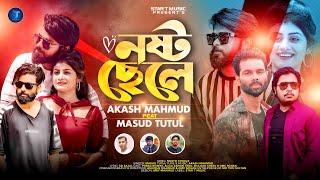 Nosto Chele | নষ্ট ছেলে | Masud Tutul | Akash Mahmud | Star T Music