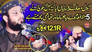 Qari Bilal Maaz Amaizng Speech | Qari Yaseen Baloch Very Happy | Saim Islamic CD