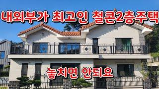 (물건55번)충남서산 전원주택매매 서산전원주택매매 수석동 서산전원주택 ●3억7천(절충가능)● 철근콘크리트구조 2층주택