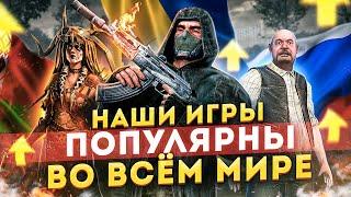 НАШИ ИГРЫ, которые популярные во всём мире