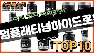 옵티멈플래티넘하이드로웨이 추천 판매순위 Top10 || 가격 평점 후기 비교