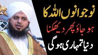 Nujawanu ALLAH ka Ho jao - Life changin Bayan By Ajmal Raza Qadri