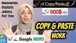 COPY PASTE Work from Home ||Earn 500$ Monthly  || Online Earning from Google || Make Money Online