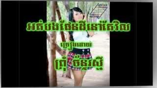 khmer mp3 old song | cambodia Kraosrok Production | Tiny Sokrath | Ort Bang Phendei Naov Te Vil