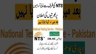 NTS Jobs 2024 | National Testing Service Jobs 2024 in Pakistan | New Government Jobs 2024