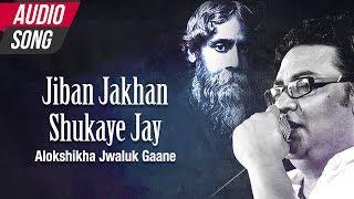 Jiban Jakhan Shukaye Jay | Indranil Sen | Bengali Songs Rabindra Sangeet | Atlantis Music