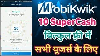 Get Free 10 Supercash in Mobiqwik | Instant Convert Supercash to Cash | 2020