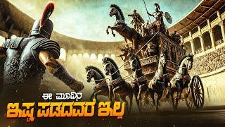 Gladiator Movie Explained In Kannada • IMDB : 8.5