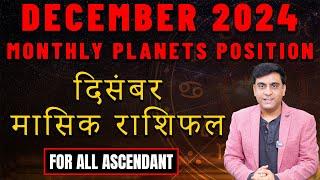 DECEMBER 2024 MONTHLY PREDICTIONS FOR ALL ASCENDANT [IN HINDI]