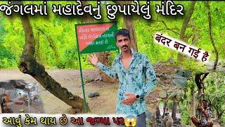 जटाशंकर| Jatashankar Mahadev Darshan Girnar Junagadh | Girnar Darshan | Junagadh To Somnath