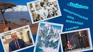 #проПоходТВ - 03.12.2020