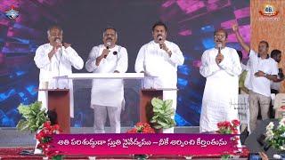 Powerful Live worship 46th FEAST OF TABERNACLES ॥ అతిపరిశుద్ధుడా ॥ ATHIPARISHUDHUDA ॥