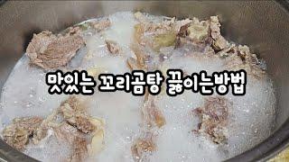 꼬리곰탕 맛있게하는방법 아하 이런방법이있군요 ?