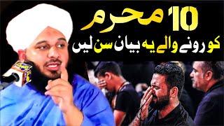 Waqia e Karbala | واقعہ کربلا | Full Emotional Muharram Bayan By Peer Ajmal Raza Qadri