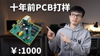 PCB打样价格从1000元到免费经历了什么？