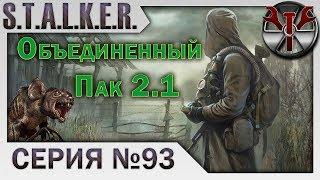 S.T.A.L.K.E.R. - ОП 2.1 ч.93 Загадка изделия "Фотон" и поиск входа в х17. Лежки Фенрира на Свалке!