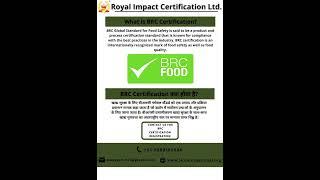 BRC Certification | What is BRC Certification | #Royalimpactcertificationltd | 9289152686