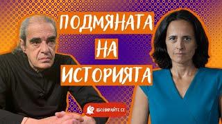 Татуираният патриотизъм. България между „древна цивилизация“ и „по-малък брат на Русия“