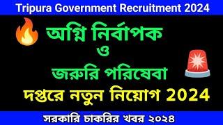 10th pass govt jobs 2024 | Tripura New recruitment | Job notification 2024|Tripura job