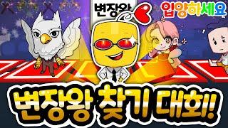 [입양하세요] 변장왕 선발대회 하이라이트 | 빵신TV