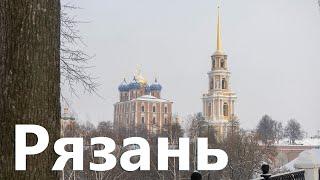 Поездка в Рязань. Что посмотреть?