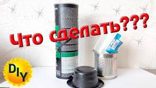 Идеи из старых банок. Шикарный набор на туалетный столик. DIY/рукоделие