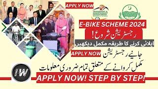 How To Apply For E-Bike Scheme 2024 PHASE 1 | Apply Now Step by Step | CM Punjab Bike Scheme 2024.