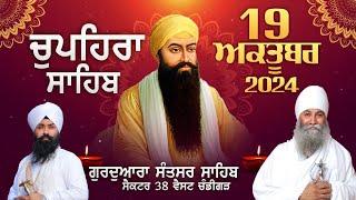 LIVE | Chaupehra Sahib | 19 Oct 2024 | Sant Baba Saroop Singh Ji Chandigarh | Santsar Live