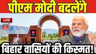 🟢Nalanda University Inauguration : Nalanda University की History | PM Live | Modi Bihar Visit | Live