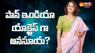 Anasuya Bharadwaj To Focus On Films And Web Series | Sakshi TV Cinema