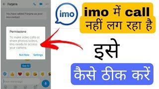 IMO mein call Nahin lag raha hai | IMO app video calling problem