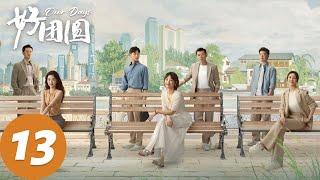 ENG SUB【好团圆 Our Days】EP13 邓海洋怀疑向中有新欢（白百何、李纯、王玉雯）