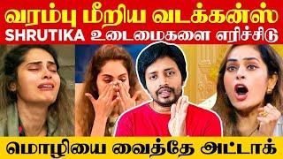 இந்தி படிக்க சொன்ன Bigg Boss ல  தமிழை உரக்க சொல்லித் தந்த Shrutika  | Sha boo three | Rj Sha