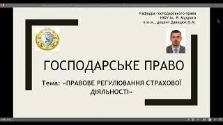 "Правове регулювання страхової діяльності" (з 01.01.2024 р.), ч. № 2