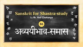 Sanskrit for Shastra-study by Br. Ved Chaitanya - Session 86 - Avyayibhava Samaasa