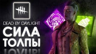 Dead by Daylight — ЭТОТ МАНЬЯК СИЛЬНЕЕ ЧЕМ КАЖЕТСЯ? БУДНИ ТРЮКАЧА!