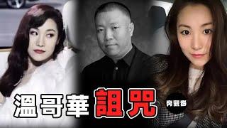 加拿大華人億萬富豪迷外甥女，後來兩家家破人亡，他更是被剁成上百塊！巨額財產最終易手！#案件#故事#破案#迷案#未解之謎#李昌鈺#案件解說#婆媳