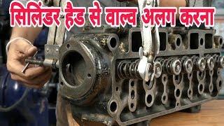 HOW TO REMOVE VALVE FROM CYLINDER HEAD || Study ITI Skills ||