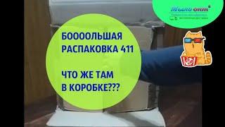Большая #РАСПАКОВКА №411 от МЫЛО ОПТ