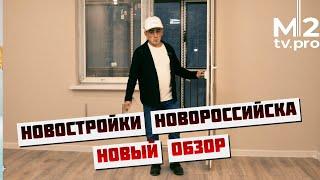 Новостройки на море. Обзор со стройплощадки. ЖК "Золотой берег", Новороссийск